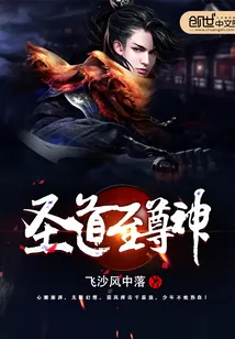 《圣道至尊神》封面