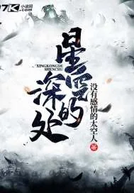 《星空的深处》封面