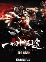 《一叶征途》封面