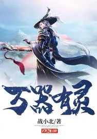 《万器有灵》封面