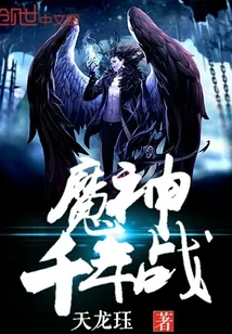 《魔神千年战》封面