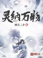 《灵纳万物》封面
