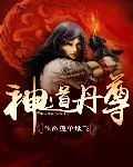 《神道丹尊》封面