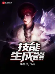 《技能生成器》封面