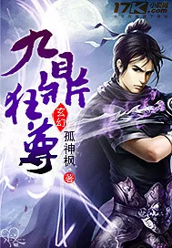 《九鼎狂尊》封面