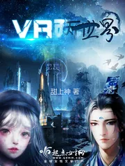 《VR两个世界的他》小说封面