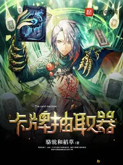 《卡牌抽取器》封面