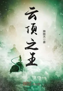 《云顶之王》封面