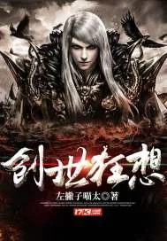 《创世狂想》封面
