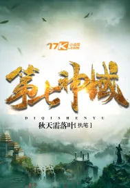 《第七神域》封面
