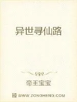 《异世寻仙路》封面