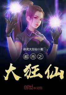 《都市之大狂仙》封面