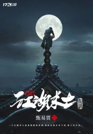 《当代江湖术士实录》封面