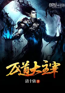 《万道大主宰》封面