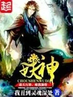 《妖神》封面