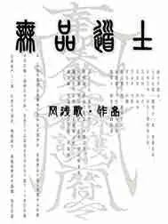 《无品道士》封面