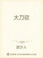 《大刀歌》封面