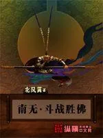 《南无斗战胜佛》封面