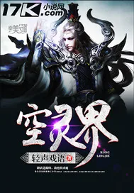 《空灵界》封面
