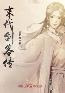 《末代剑客传》封面