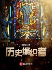 《历史编织者》封面