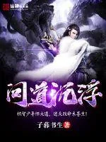 《问道沉浮》封面