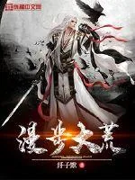 《漫步大荒》封面