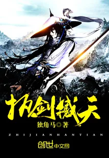 《执剑撼天》封面