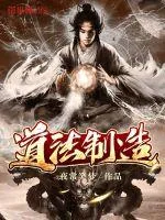 《道法制造》封面
