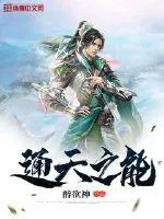《通天之能》封面