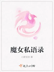 《魔女私语录》封面
