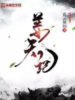 《姜天记》封面