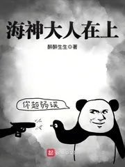 《海神大人在上》封面