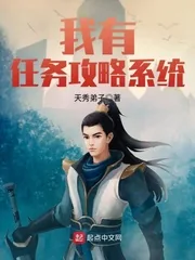 《我有任务攻略系统》封面