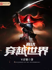 《高达穿越世界》封面