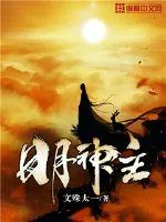 《日月神主》封面