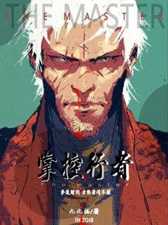 《掌控行者》封面