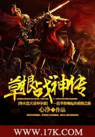 《草根战神传》封面