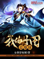 《我的丹田是地球》封面