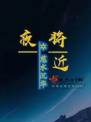 《夜将近》封面
