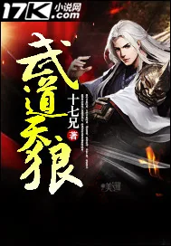 《武道天狼》封面