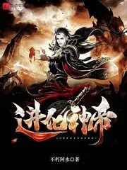 《进化神帝》封面
