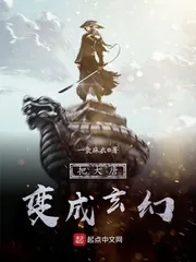 《把大唐变成玄幻》封面