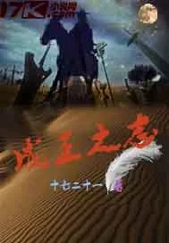 《成王之志》小说封面