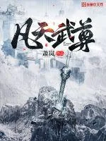 《凡天武尊》封面