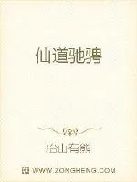 《仙道驰骋》封面