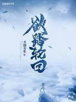 《欲踏轮回》封面