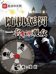《随机惩罚一名幸运观众》封面