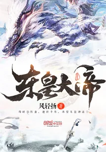 《东皇大帝》封面