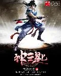 《神之匙》封面